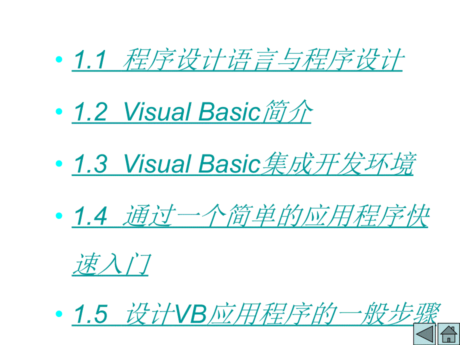 《VisualBasic概述》PPT课件.ppt_第3页