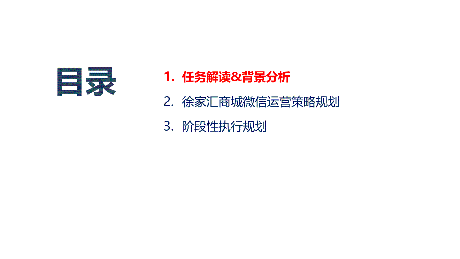 商城微信运营策划方案_第2页