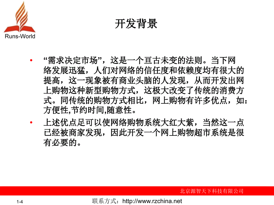 JavaEE项目开发培训视频远洋网络购物广场商务系统_第4页