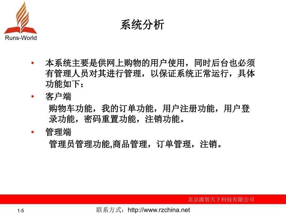 JavaEE项目开发培训视频远洋网络购物广场商务系统_第5页