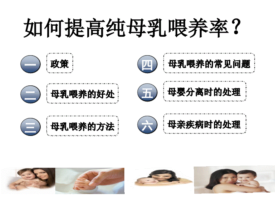 爱婴医院培训课件_第3页