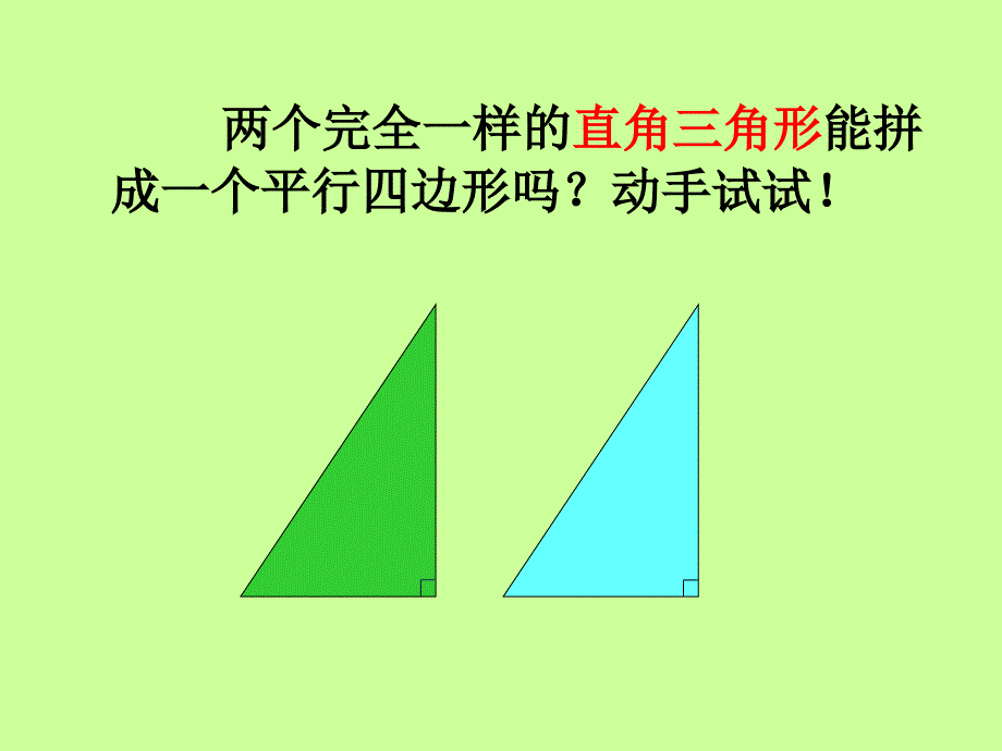 三角形面积的计算课件人教版课标版五年级上册数学课件1_第4页