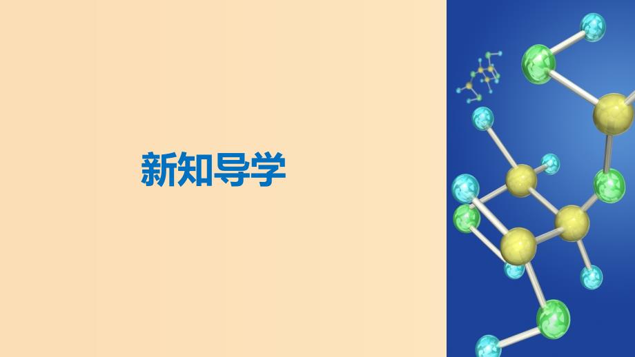 2018高中化学 专题2 从海水中获得的化学物质 第二单元 钠、镁及其化合物 第2课时 碳酸钠的性质与应用课件 苏教版必修1.ppt_第4页