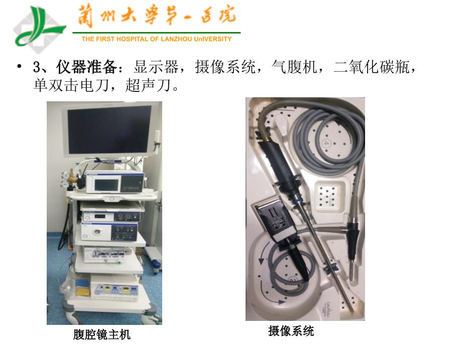 手室罗瑞ppt课件_第4页