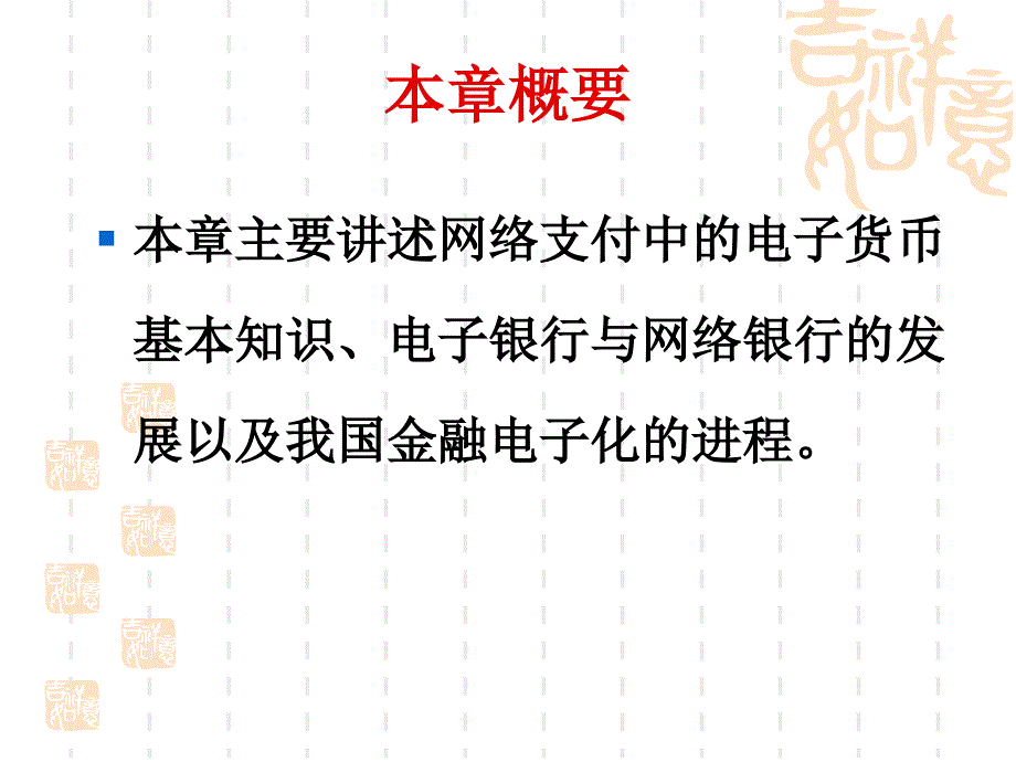 电子货币与支付系统(简略).ppt_第3页