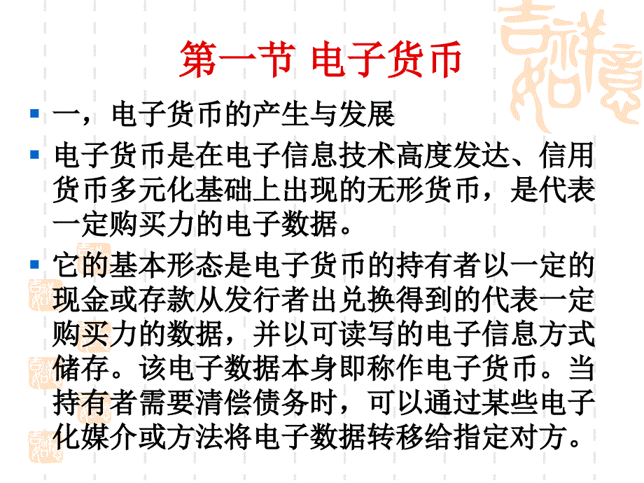 电子货币与支付系统(简略).ppt_第4页