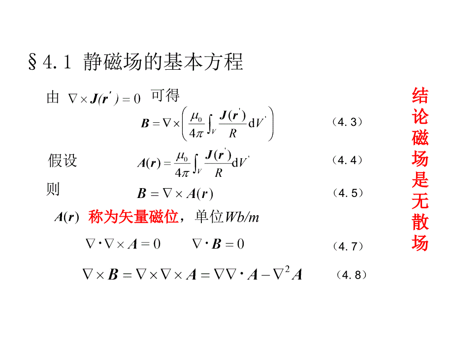 电磁场与电磁波第四章_第3页