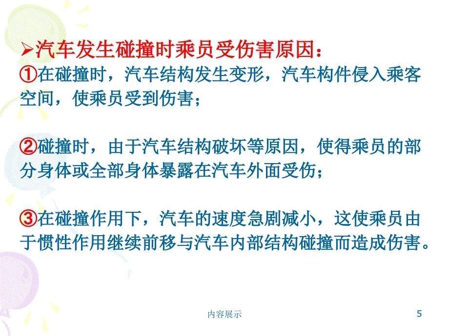 汽车被动安全性【专用课件】_第5页