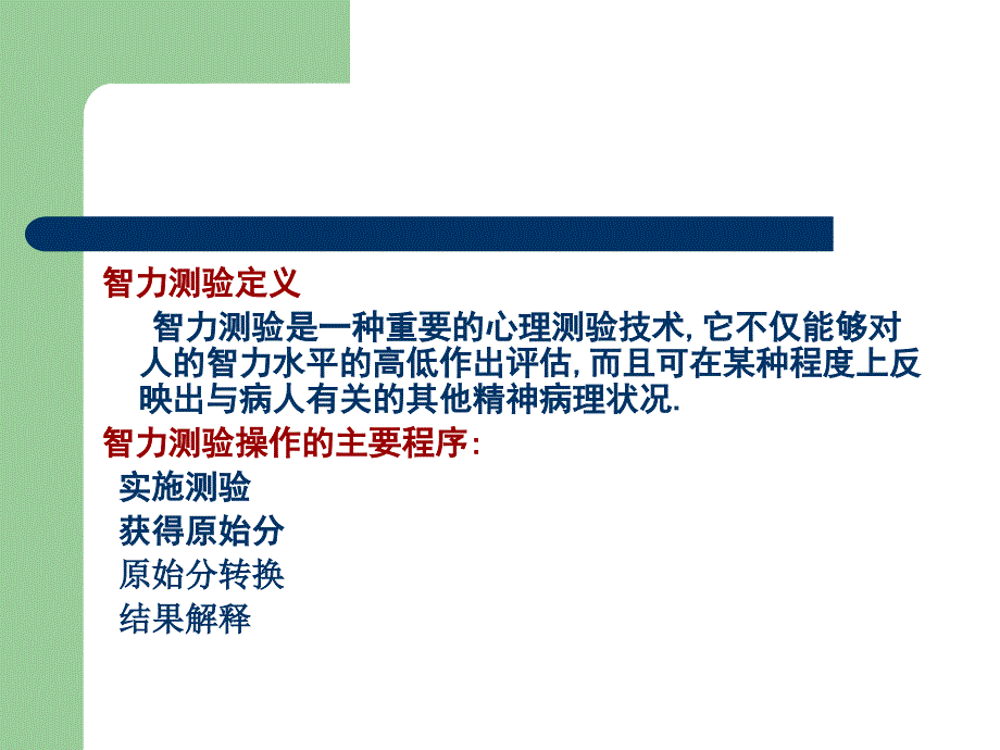 心理测验技能_第2页