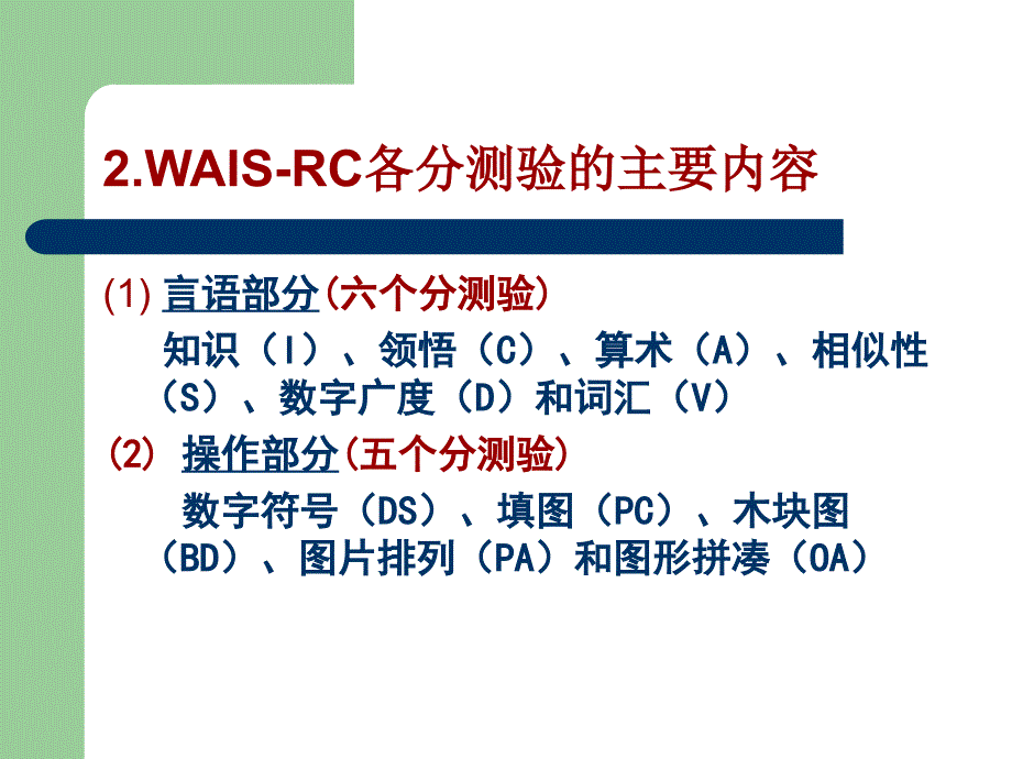 心理测验技能_第4页