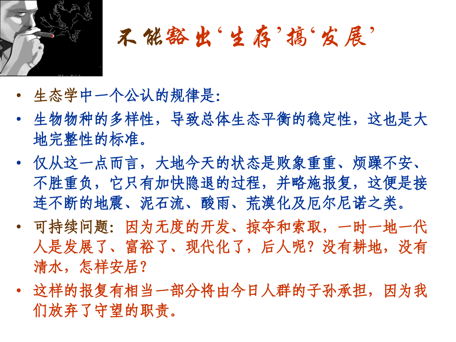 关于人与自然的和谐发展_第4页