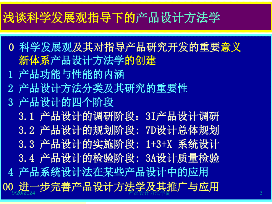 产品设计方法学简课件_第3页