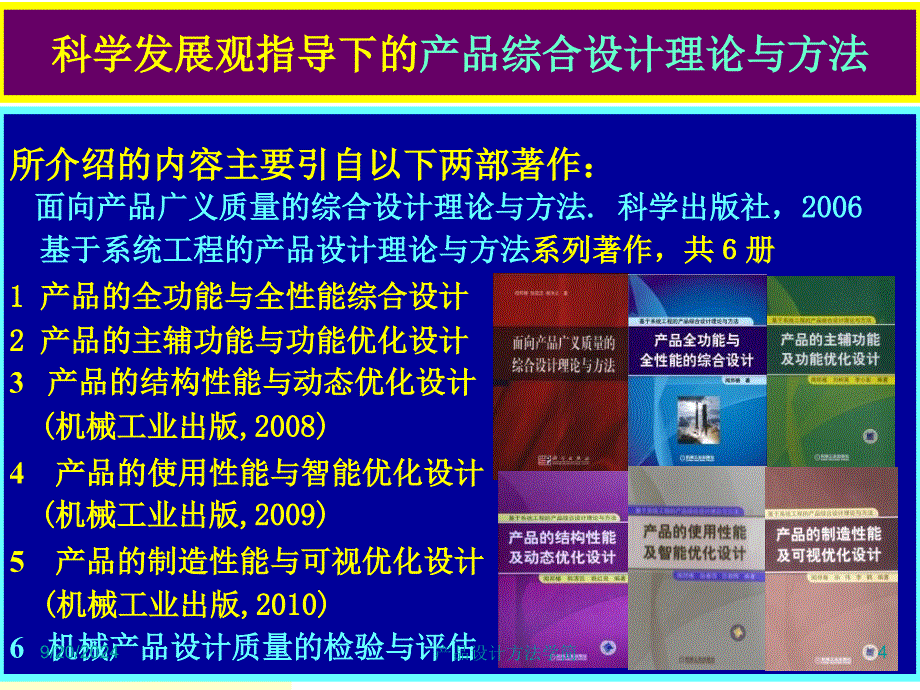 产品设计方法学简课件_第4页