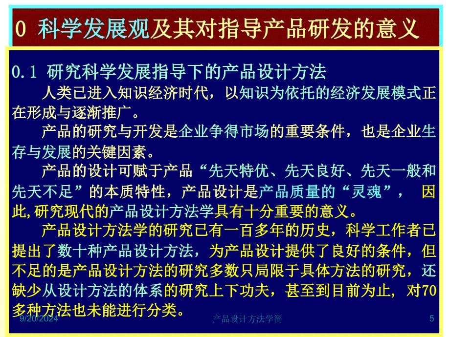 产品设计方法学简课件_第5页