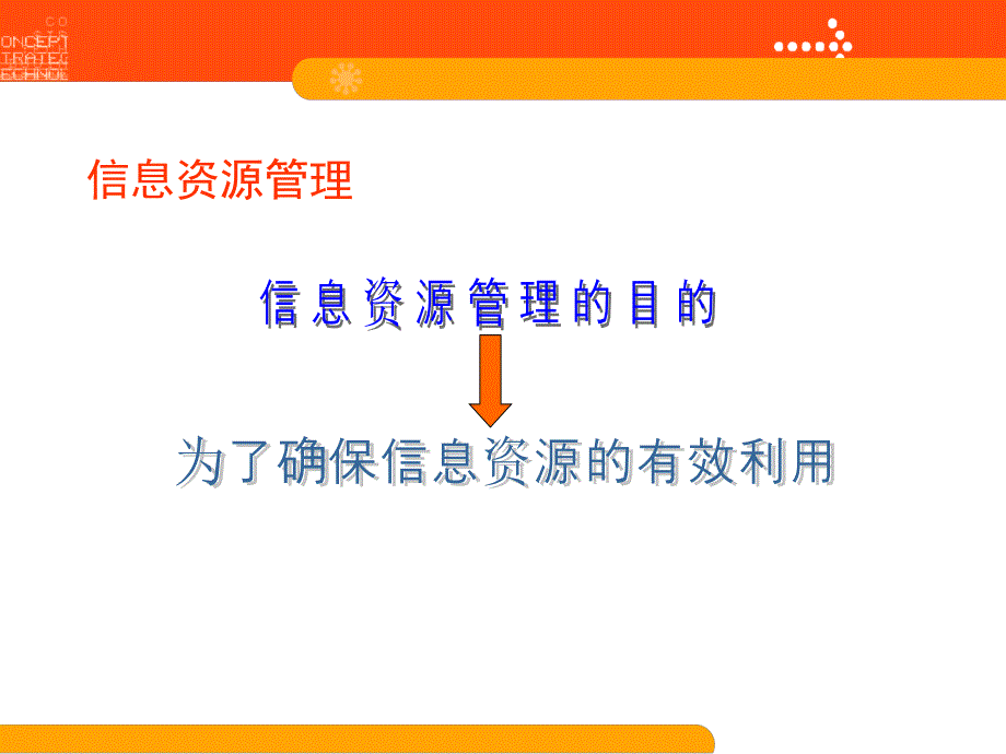 高中信息技术《信息资源管理》_第4页