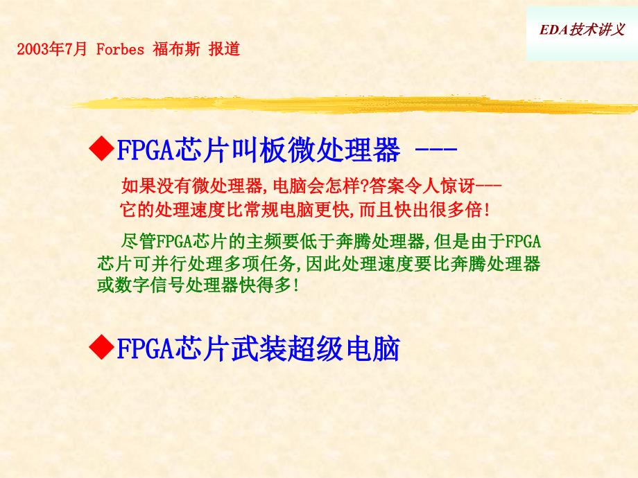 第3章FPGACPLD设计流程_第4页