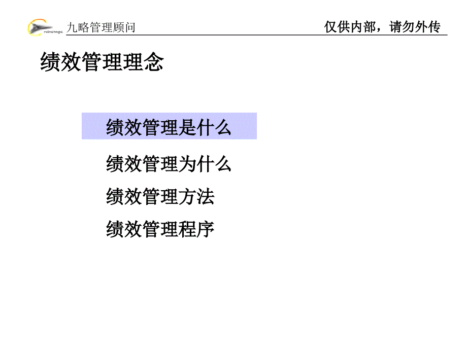 圣仑绩效考核体系_第3页