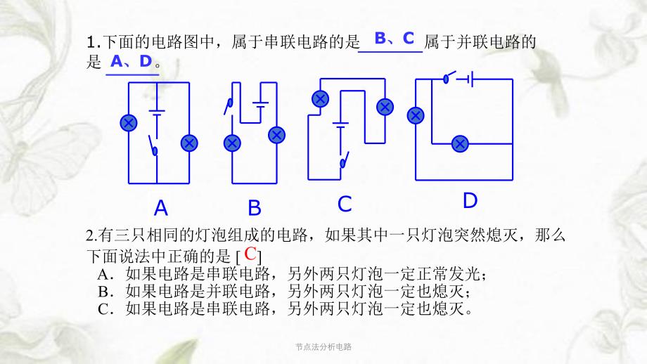 节点法分析电路ppt课件_第3页