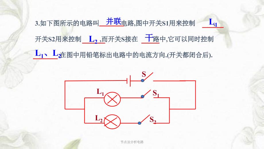 节点法分析电路ppt课件_第4页