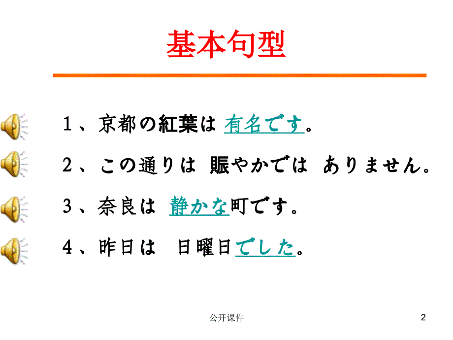 新版标准日本语 第10课 课件【青苗书苑】_第2页