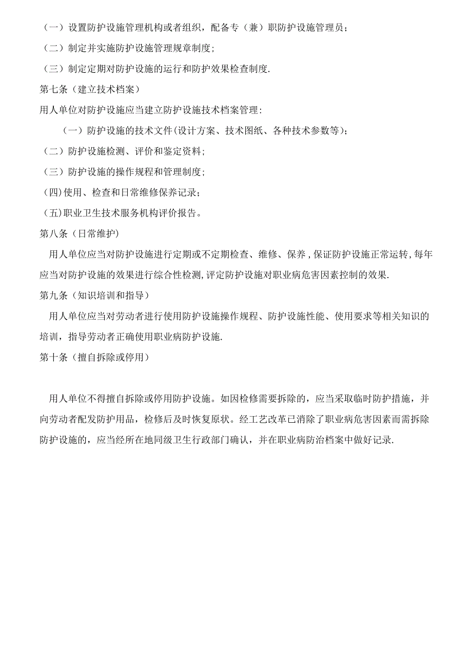 6职业病防护设施维护检修制度_第2页