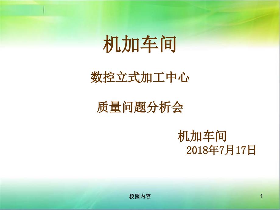 质量分析会PPT模板#参照资料_第1页