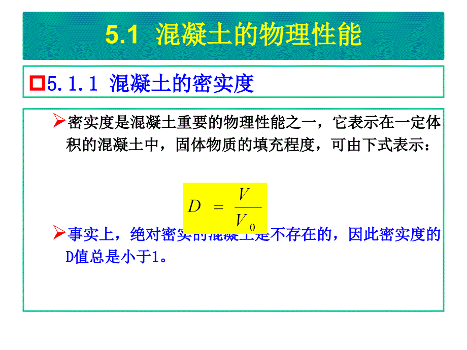 混凝土的物理力学性能_第2页