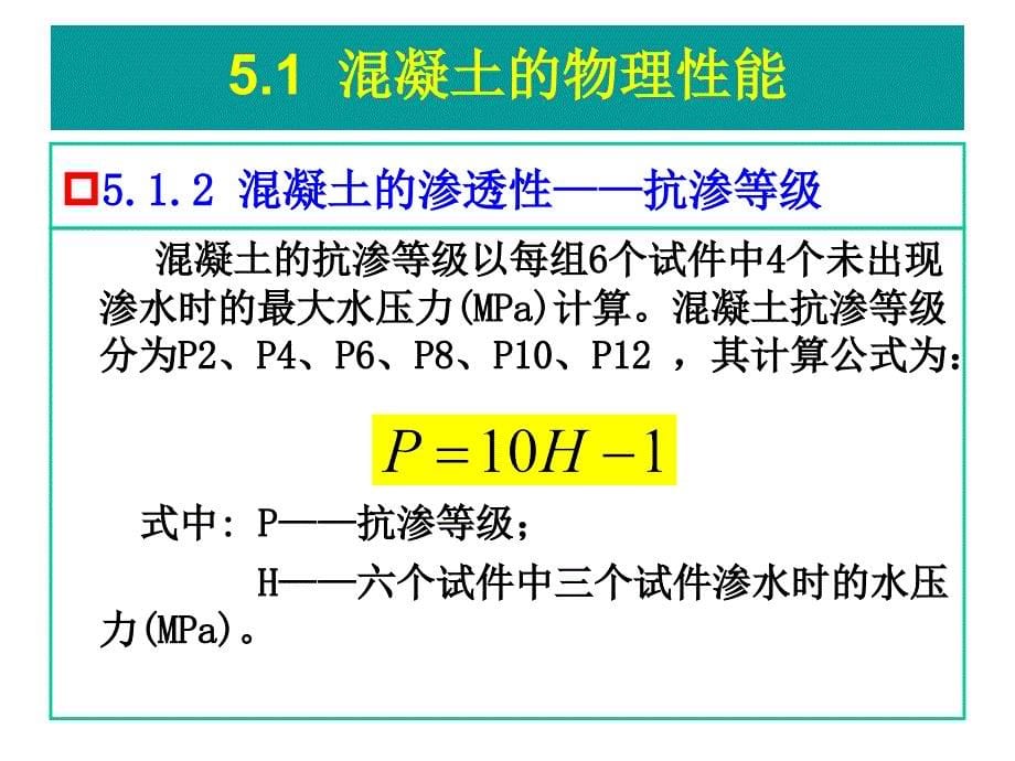 混凝土的物理力学性能_第5页