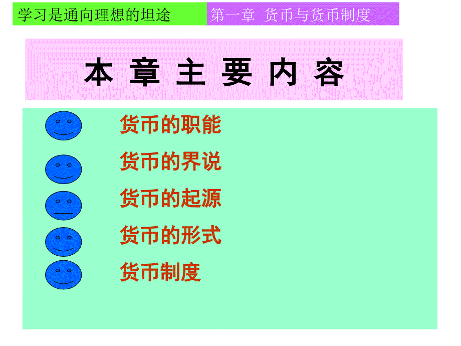 电子商务概论-货币与货币制度课件_第3页