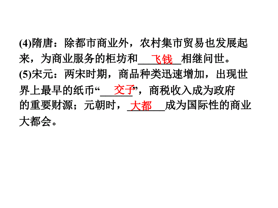 优化方案高考历史总复习课件：第16讲古代商业的发展和古代的经济政策_第4页