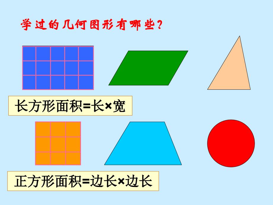 [平行四边形的面积]教学课件_第1页