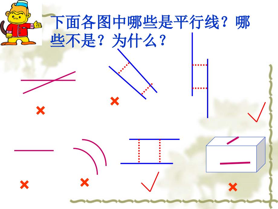 垂直与平行PPT_第3页