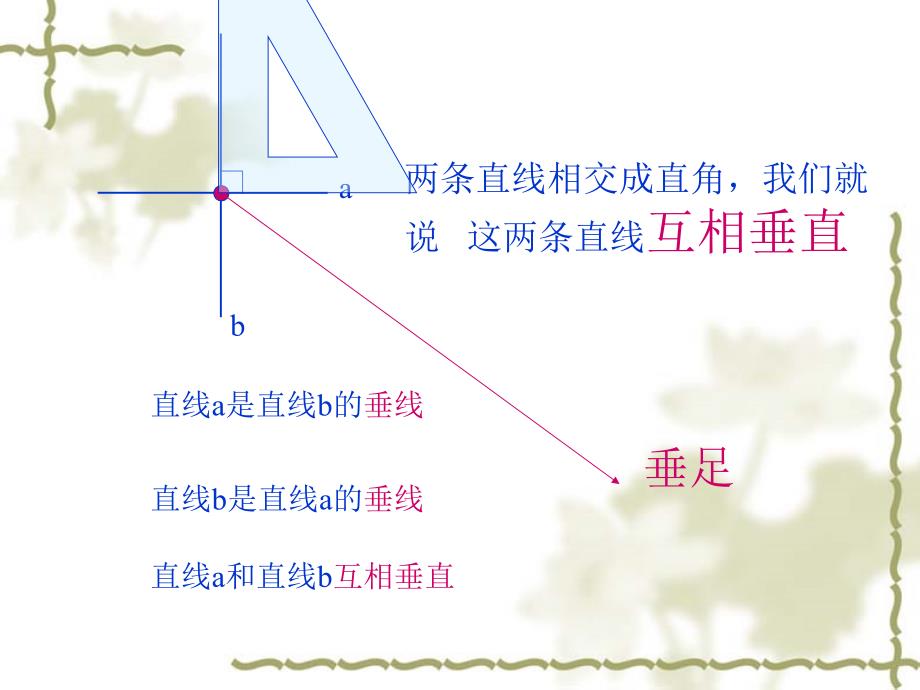 垂直与平行PPT_第4页