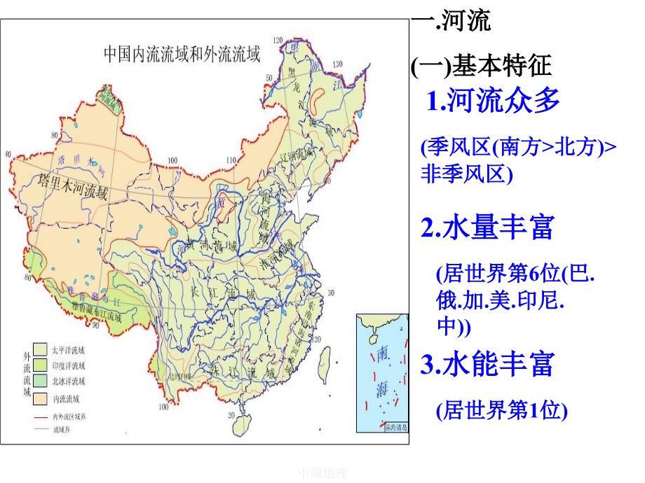 中国地理课件_第2页