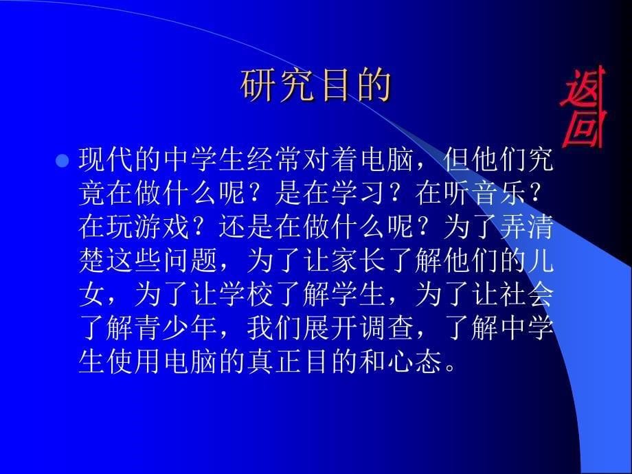 中学生使用电脑的真正目的和心态_第5页