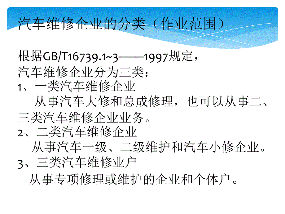 汽车维修培训课程生产管理_第3页