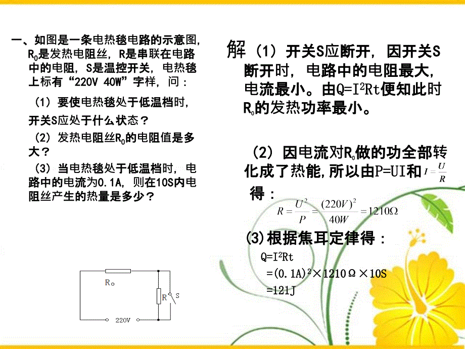 初中八年级物理电学计算专题复习_第3页