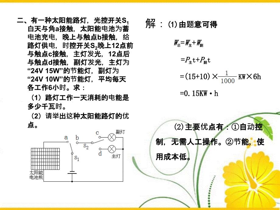 初中八年级物理电学计算专题复习_第4页