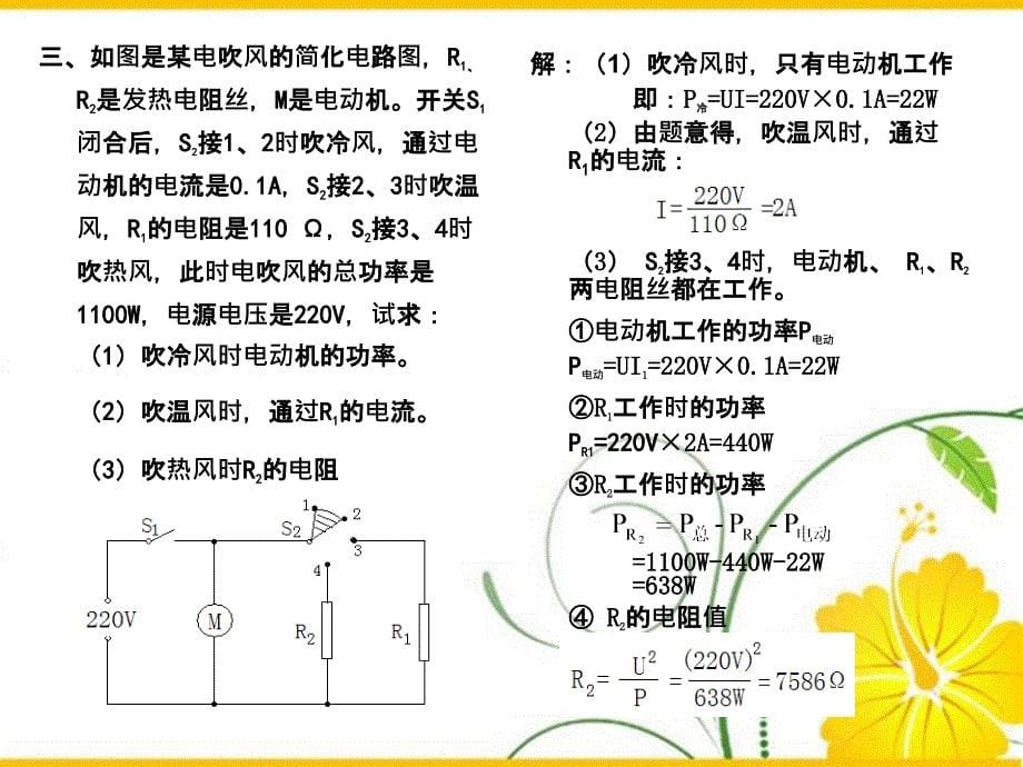 初中八年级物理电学计算专题复习_第5页