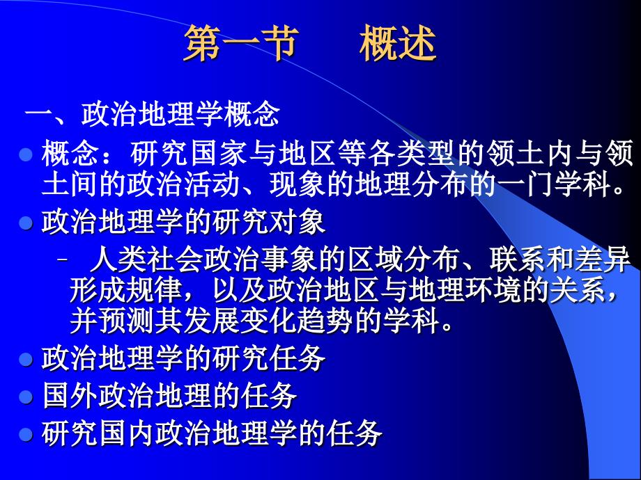 第八章政治与军事地理学_第3页