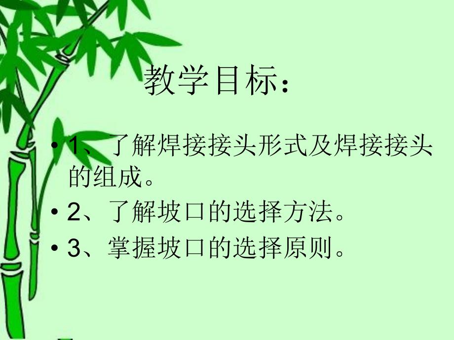 焊接接头形式和焊缝形式课件_第4页