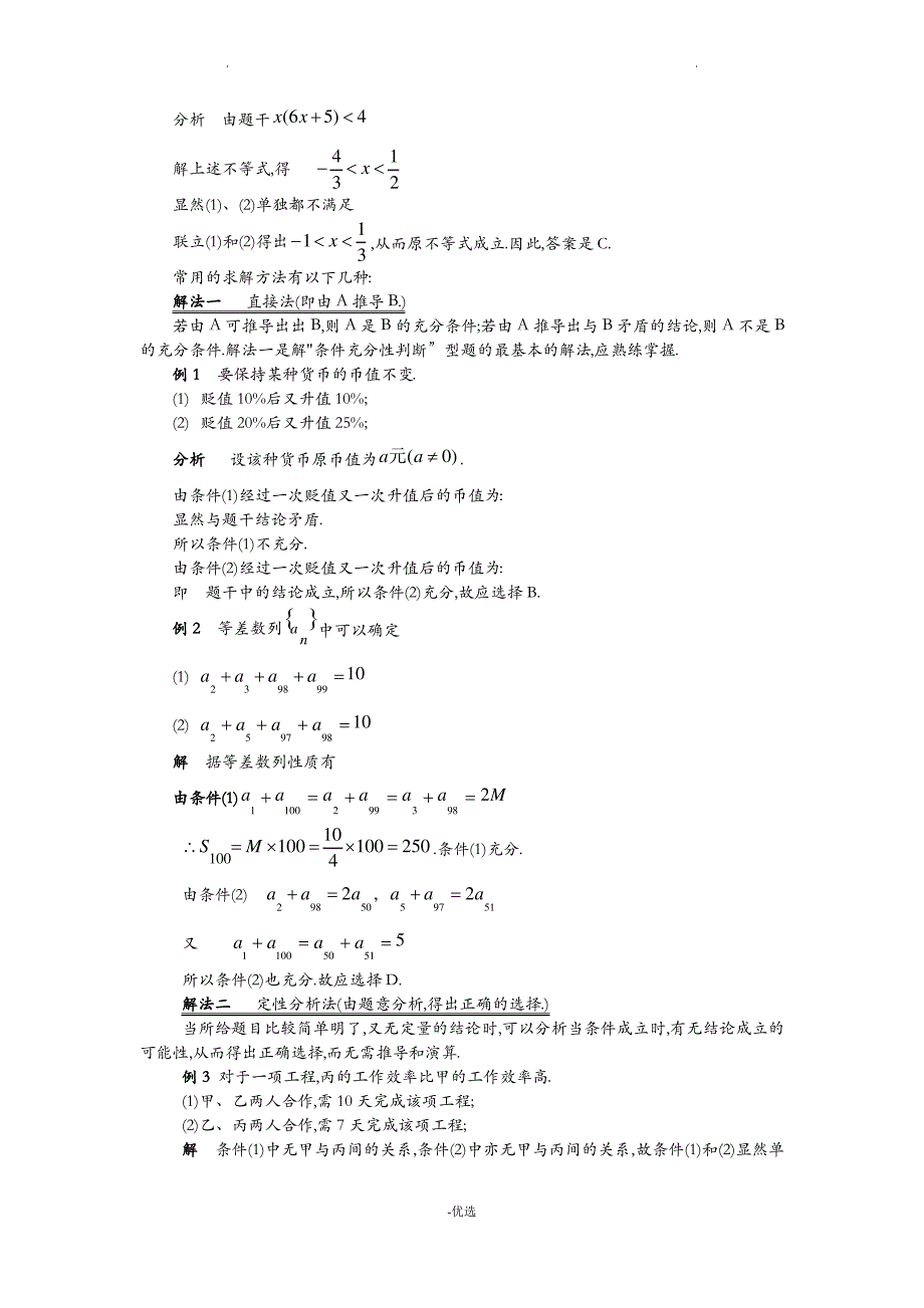 条件充分性判断解题方法_第2页