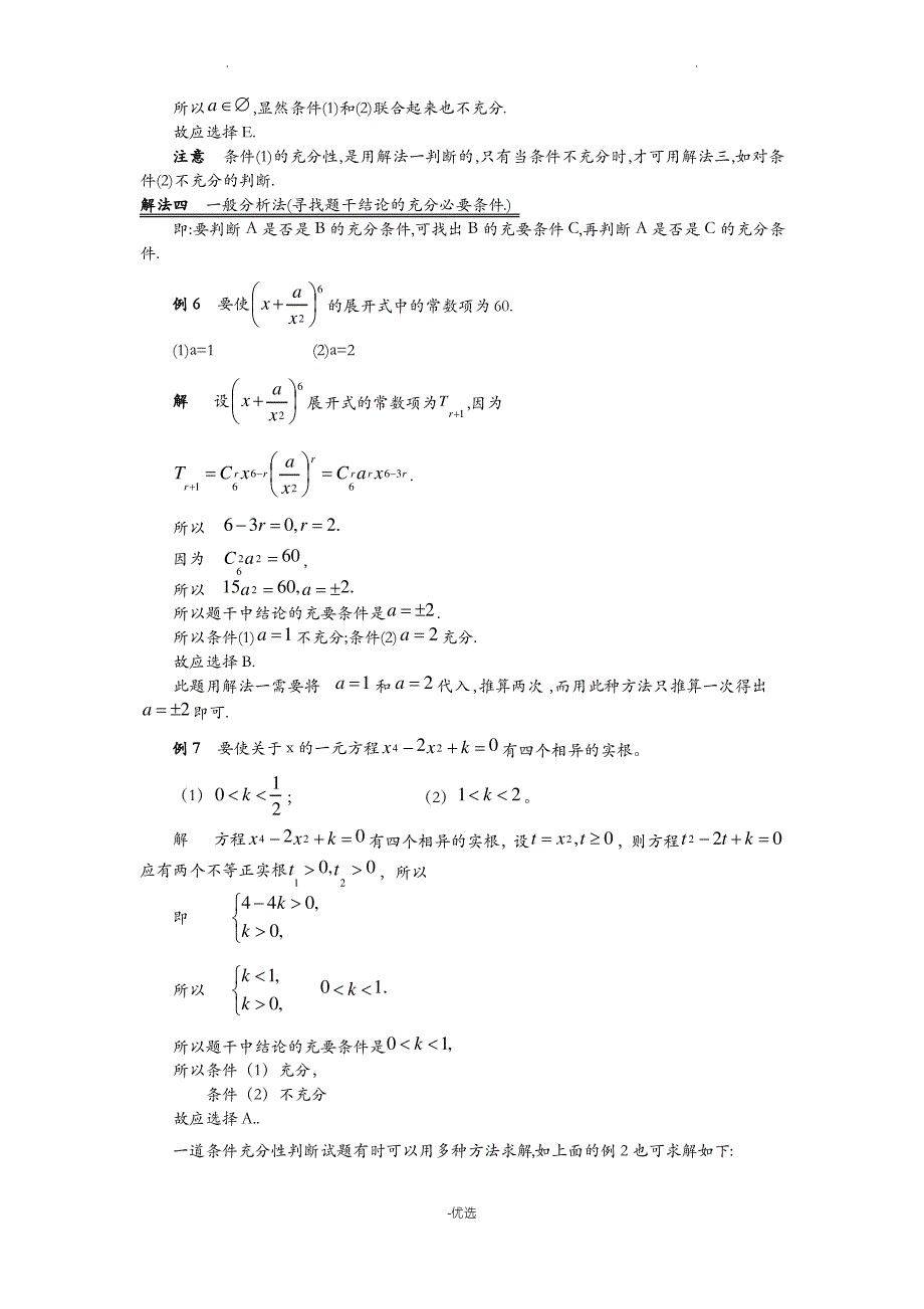 条件充分性判断解题方法_第4页