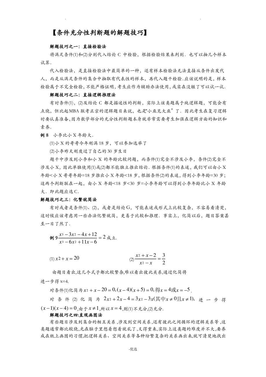 条件充分性判断解题方法_第5页