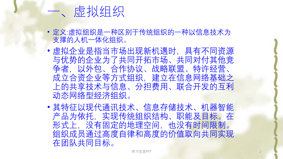 虚拟组织案例分析以耐克公司为例ppt课件_第2页