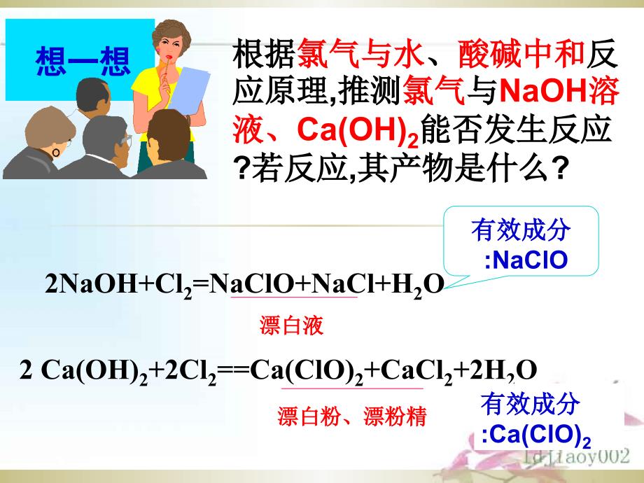 化学必修一第四章第二节-富集在海水中的元素-氯_第4页