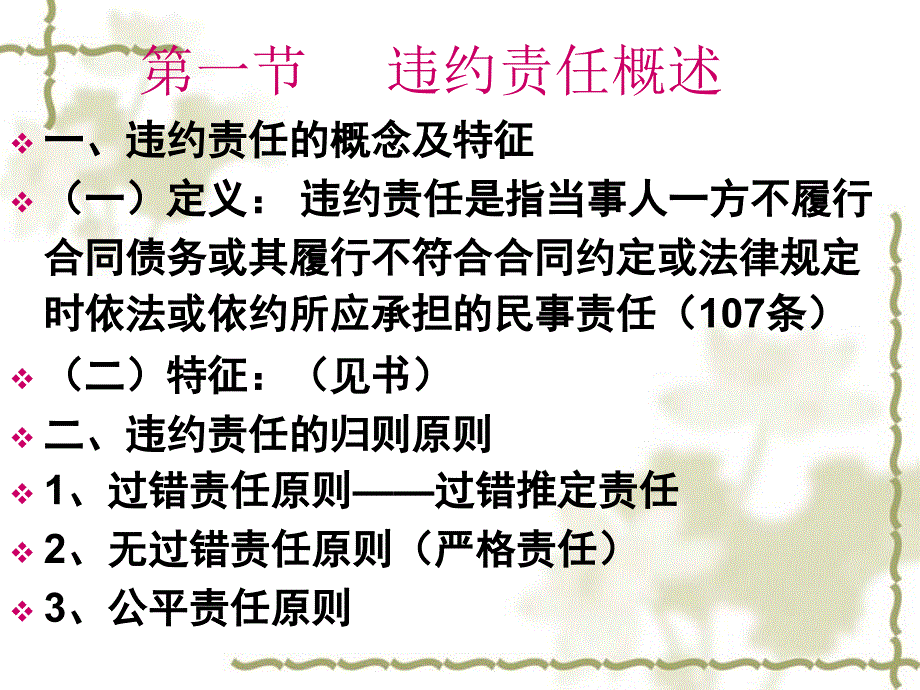 第十章违约责任课件_第3页