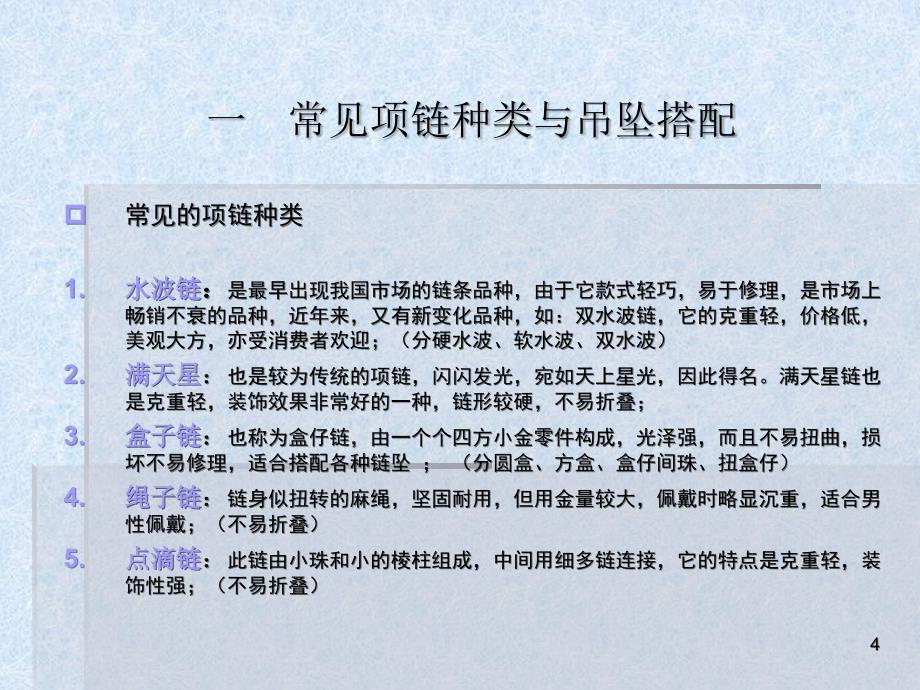 首饰佩戴与保养PPT演示文稿_第4页