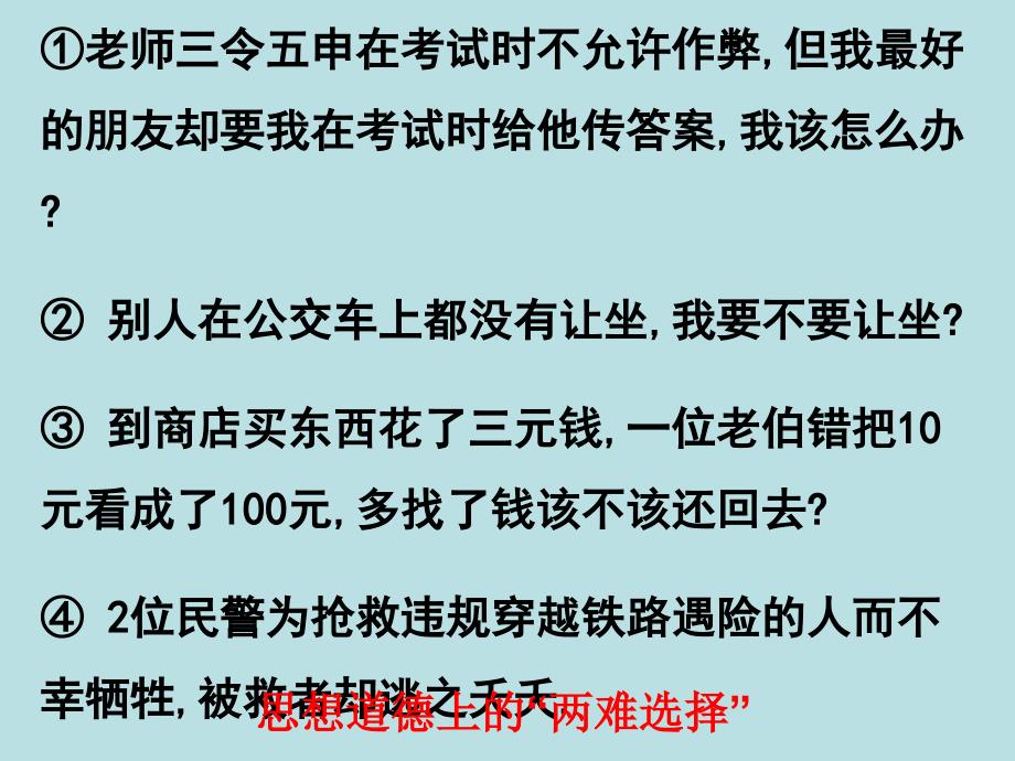 高中政治 思想道德修养与科学文化修养_第3页