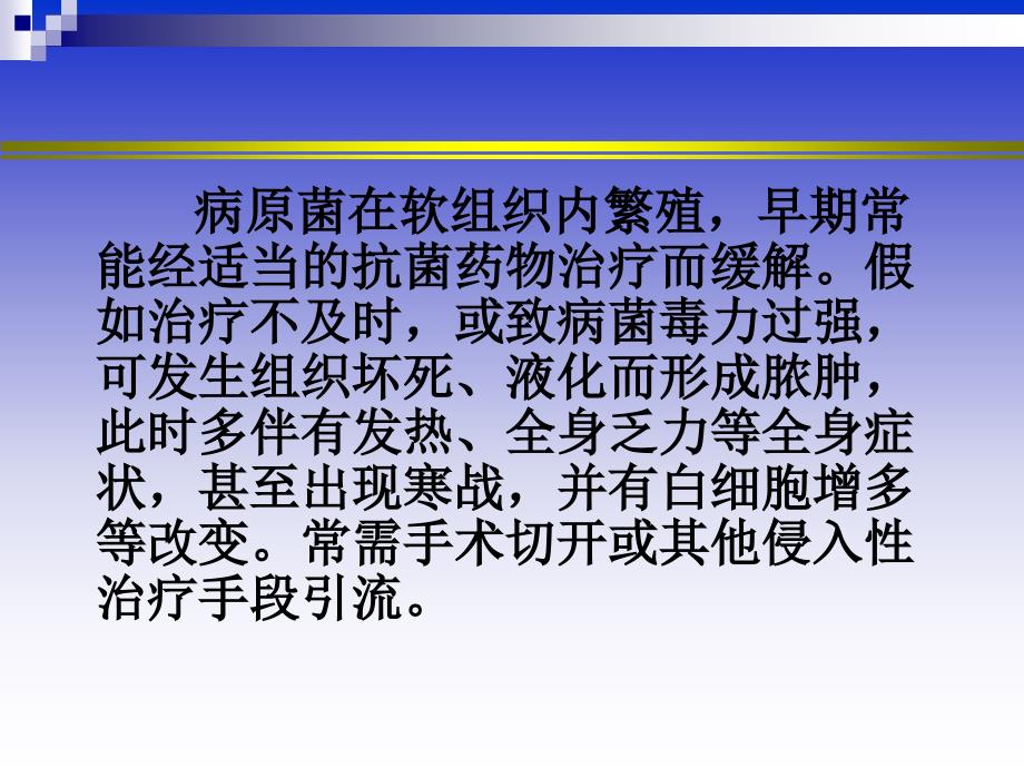 皮肤及软组织化脓性感染医考_第3页